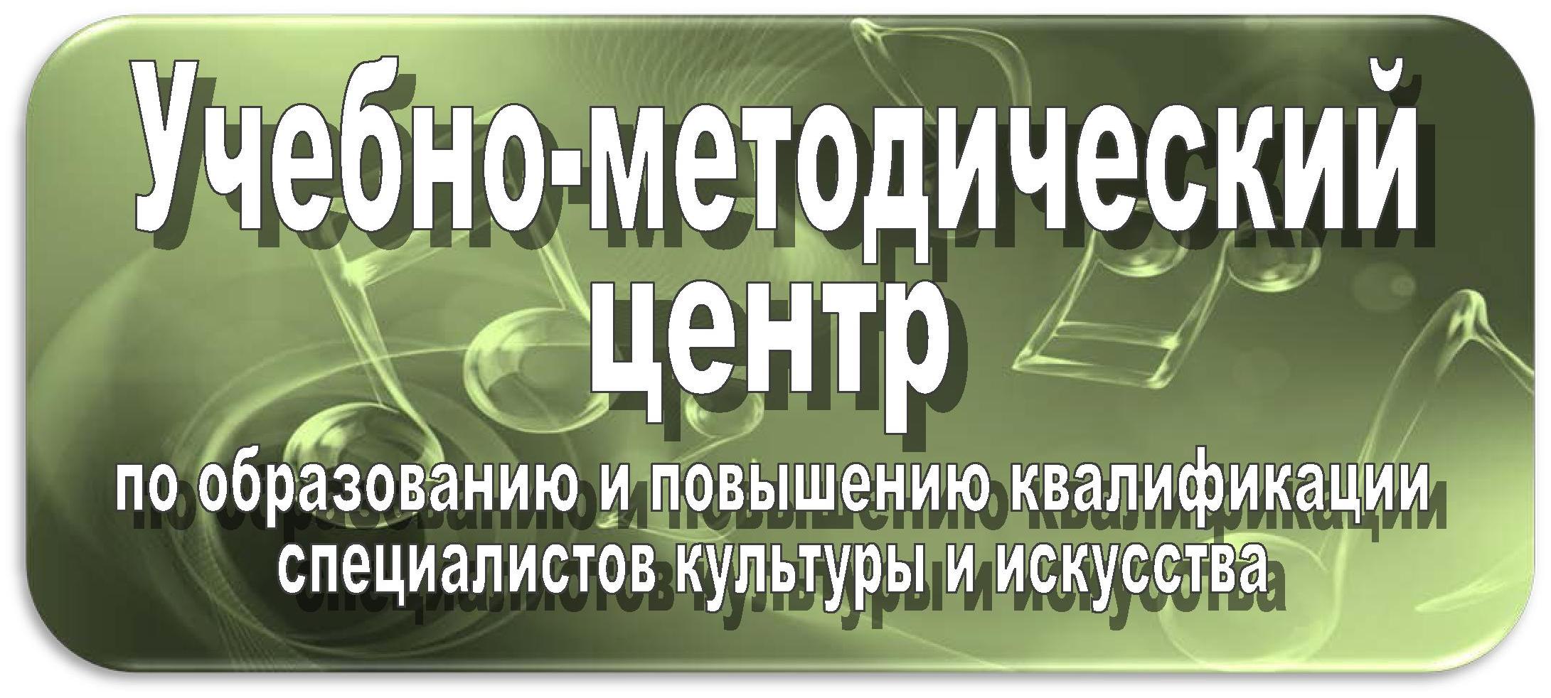 учебно-методический центр
